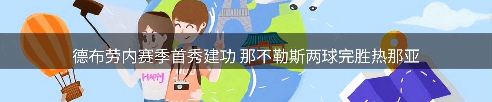 新闻趋势