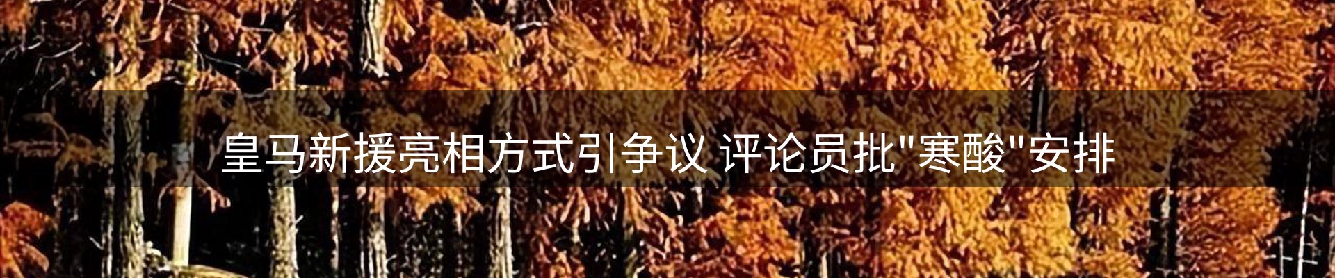新闻趋势