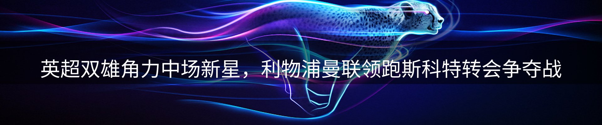 新闻趋势